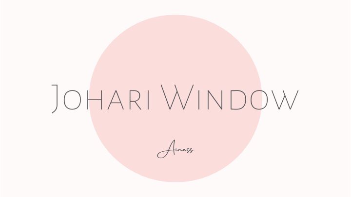 ジョハリの窓 | Johari Window｜Ainess Library | ライフ