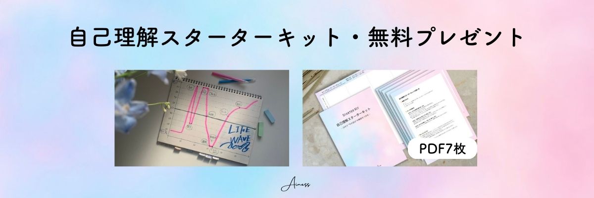 自分の魅力と強みをデザインする「自己理解スターターキット」無料ダウンロード配布中